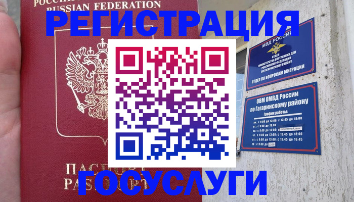 временная регистрация надежно в Великом Новгороде